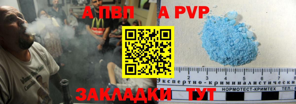 APVP крисы CK Зеленодольск