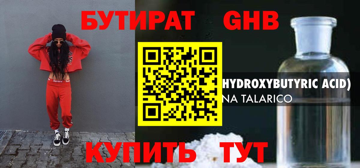 Бутират BDO  Бутират  Зеленодольск  Вход с VPN 
