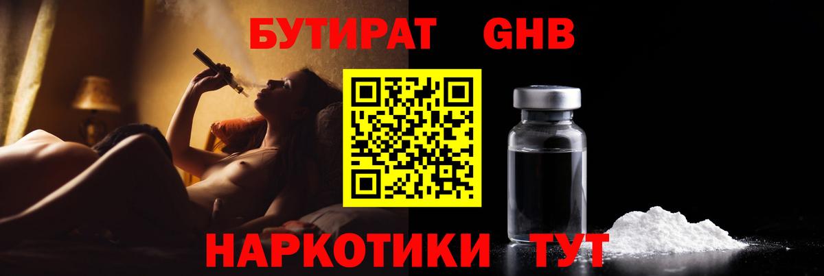 БУТИРАТ бутандиол Зеленодольск