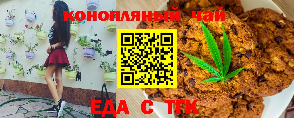 Еда ТГК марихуана  Вход с VPN  Зеленодольск 