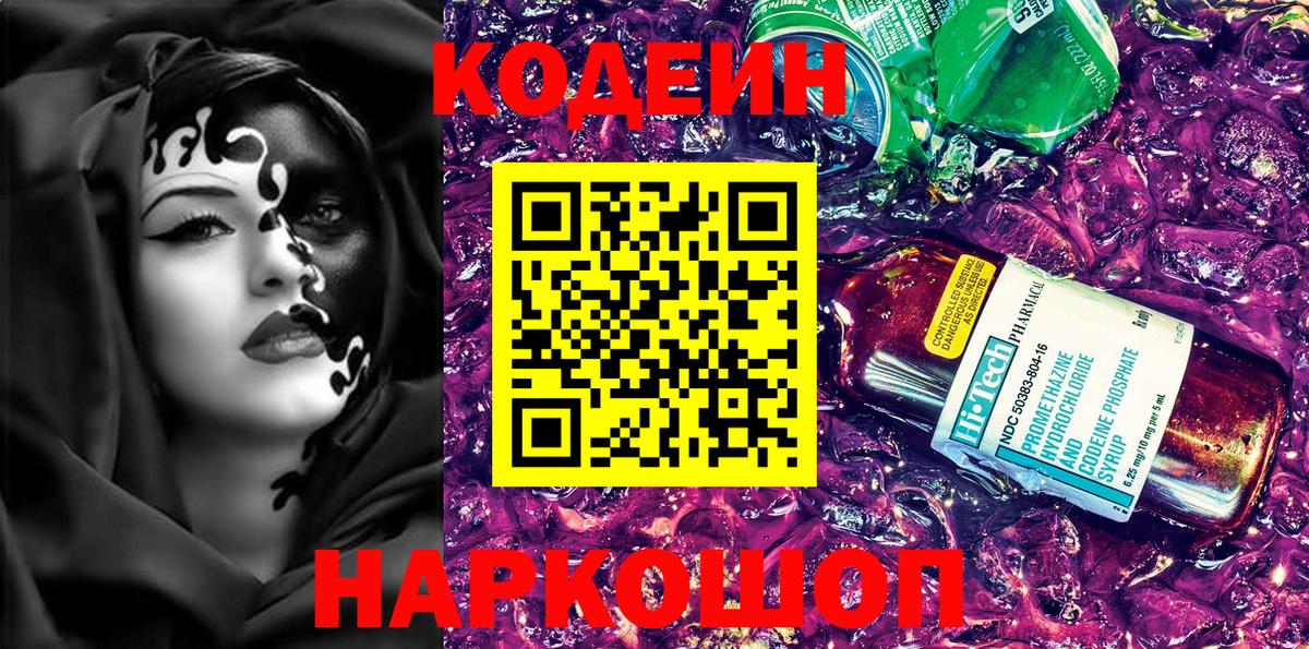 Codein Purple Drank Зеленодольск