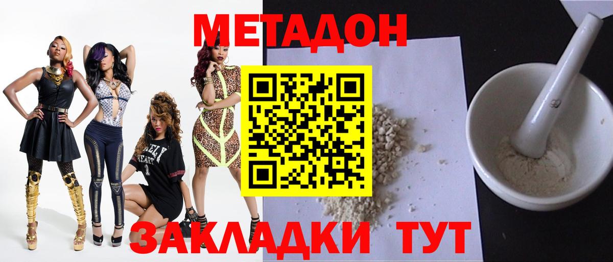 МЕТАДОН VHQ Зеленодольск